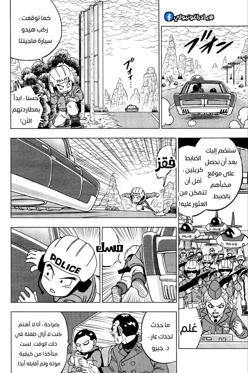 Dragon Ball Super: Chapter 91 - Page 14