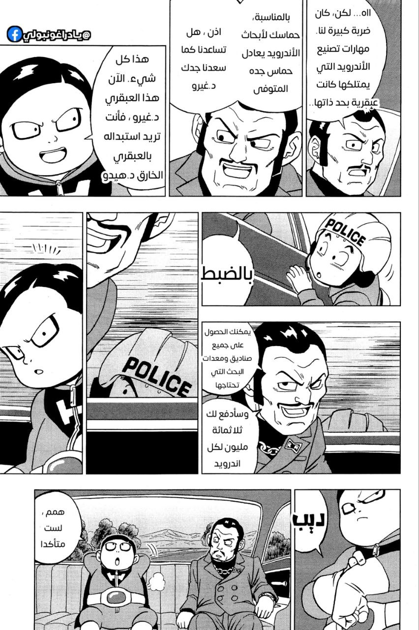 Dragon Ball Super: Chapter 91 - Page 15