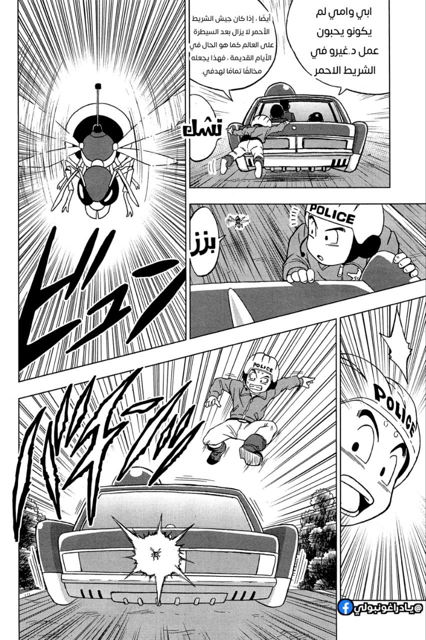 Dragon Ball Super: Chapter 91 - Page 16