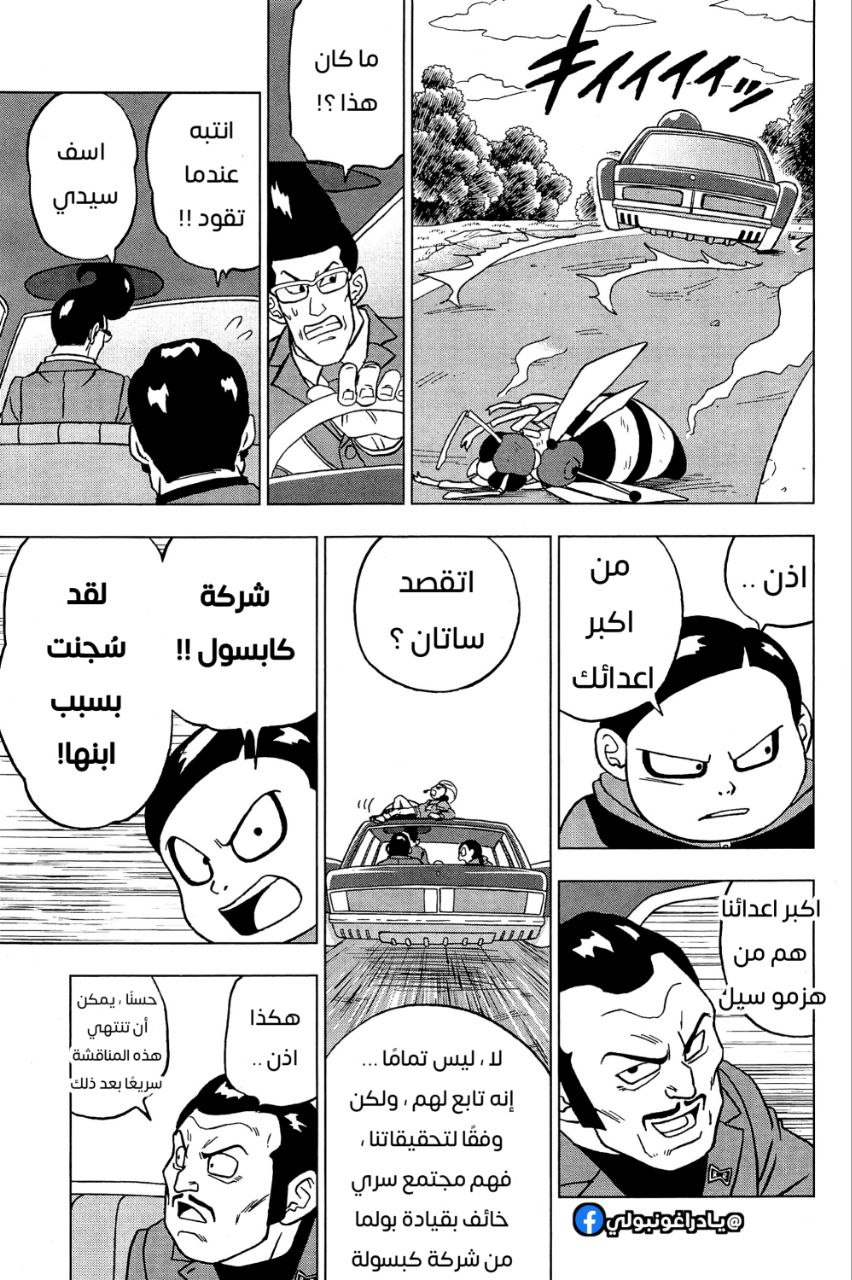 Dragon Ball Super: Chapter 91 - Page 21