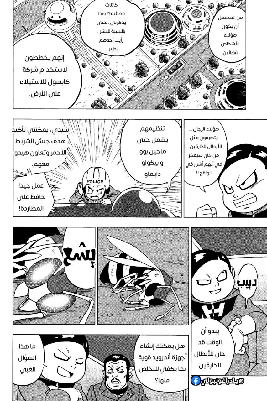 Dragon Ball Super: Chapter 91 - Page 22