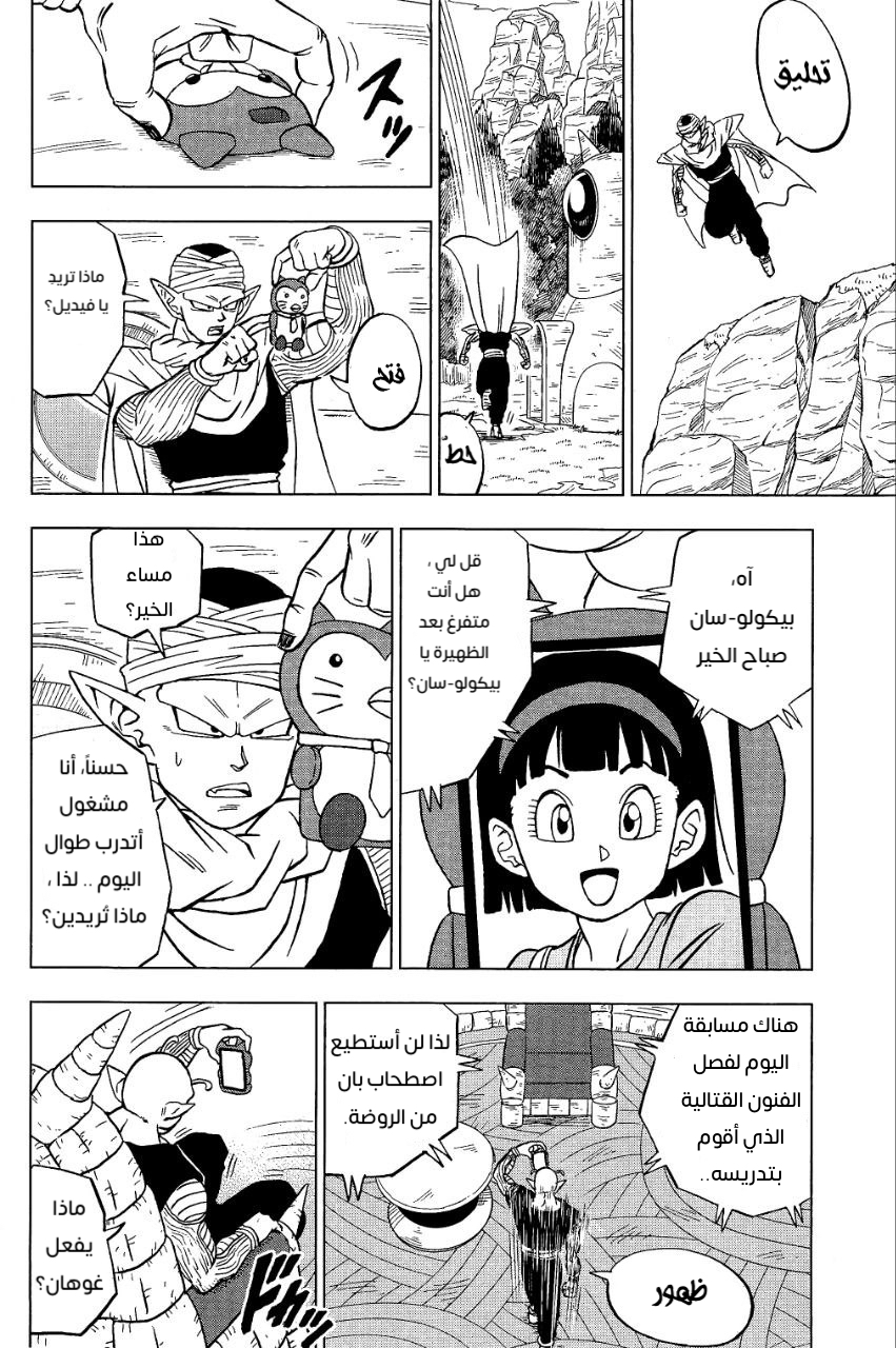 Dragon Ball Super: Chapter 91 - Page 34