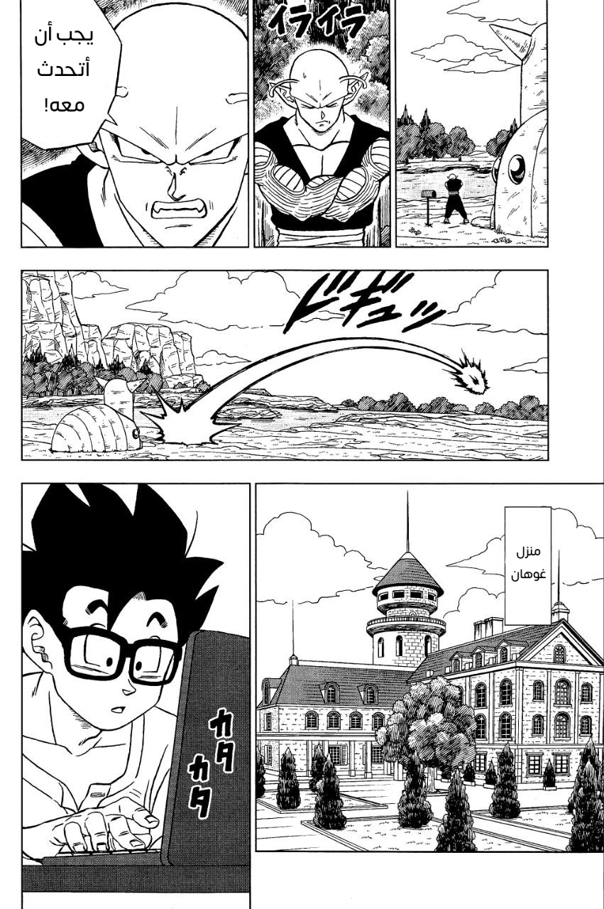 Dragon Ball Super: Chapter 91 - Page 36