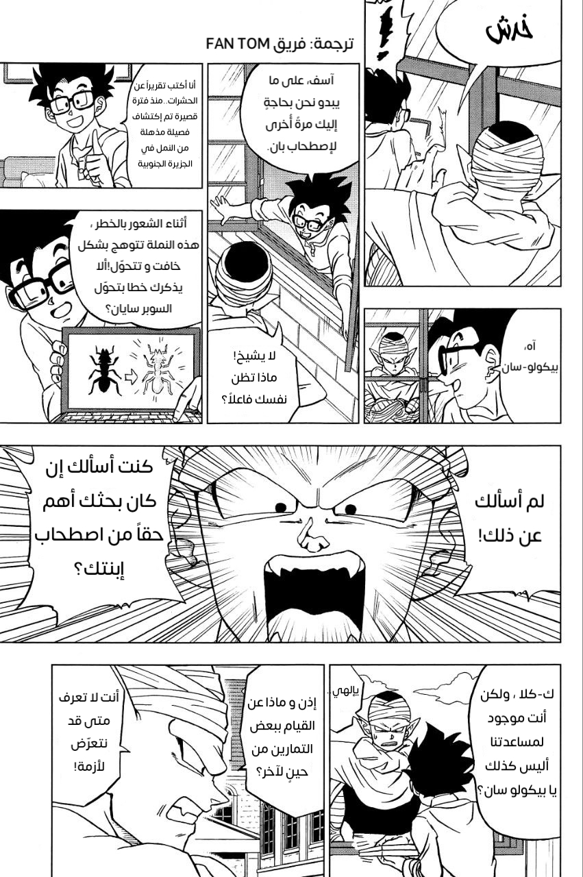 Dragon Ball Super: Chapter 91 - Page 37