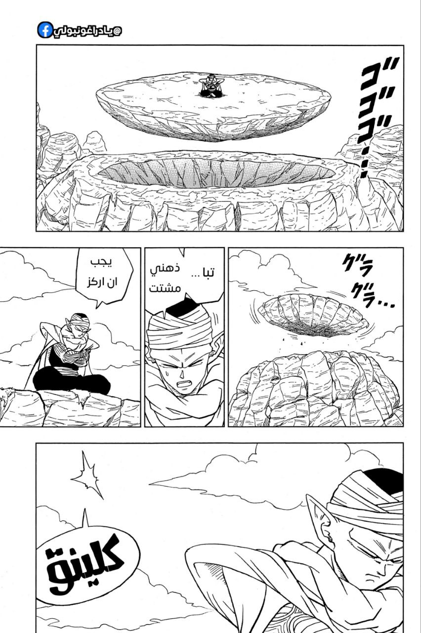 Dragon Ball Super: Chapter 91 - Page 41