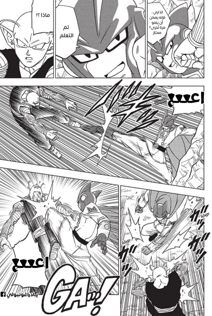 Dragon Ball Super: Chapter 92 - Page 14