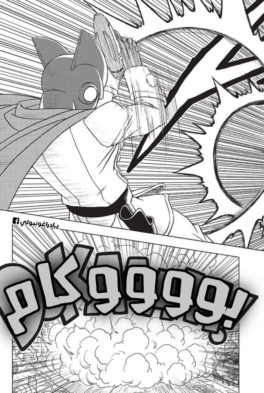 Dragon Ball Super: Chapter 92 - Page 18