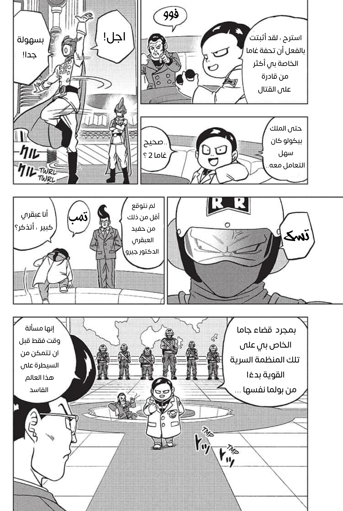 Dragon Ball Super: Chapter 92 - Page 29