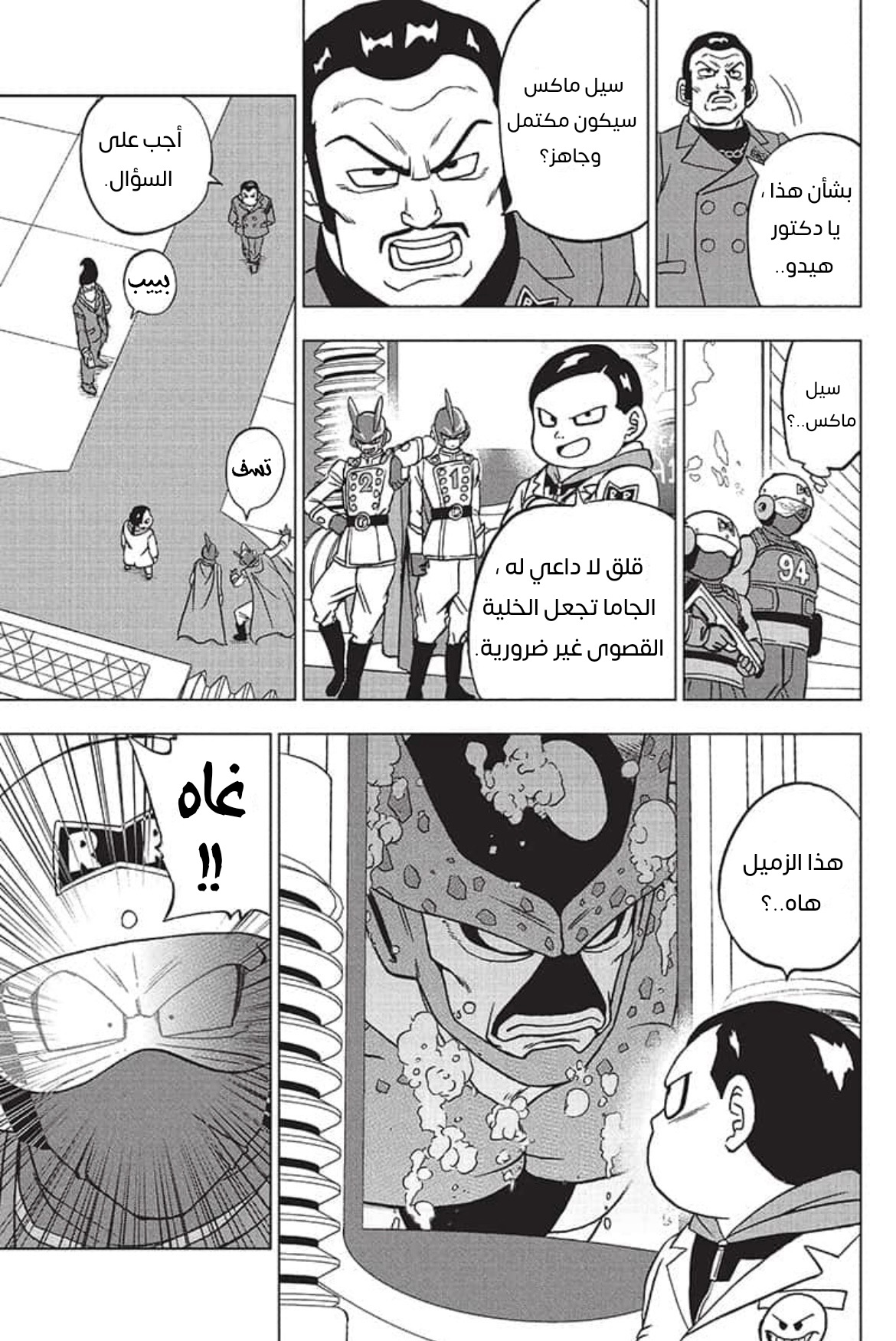 Dragon Ball Super: Chapter 92 - Page 30