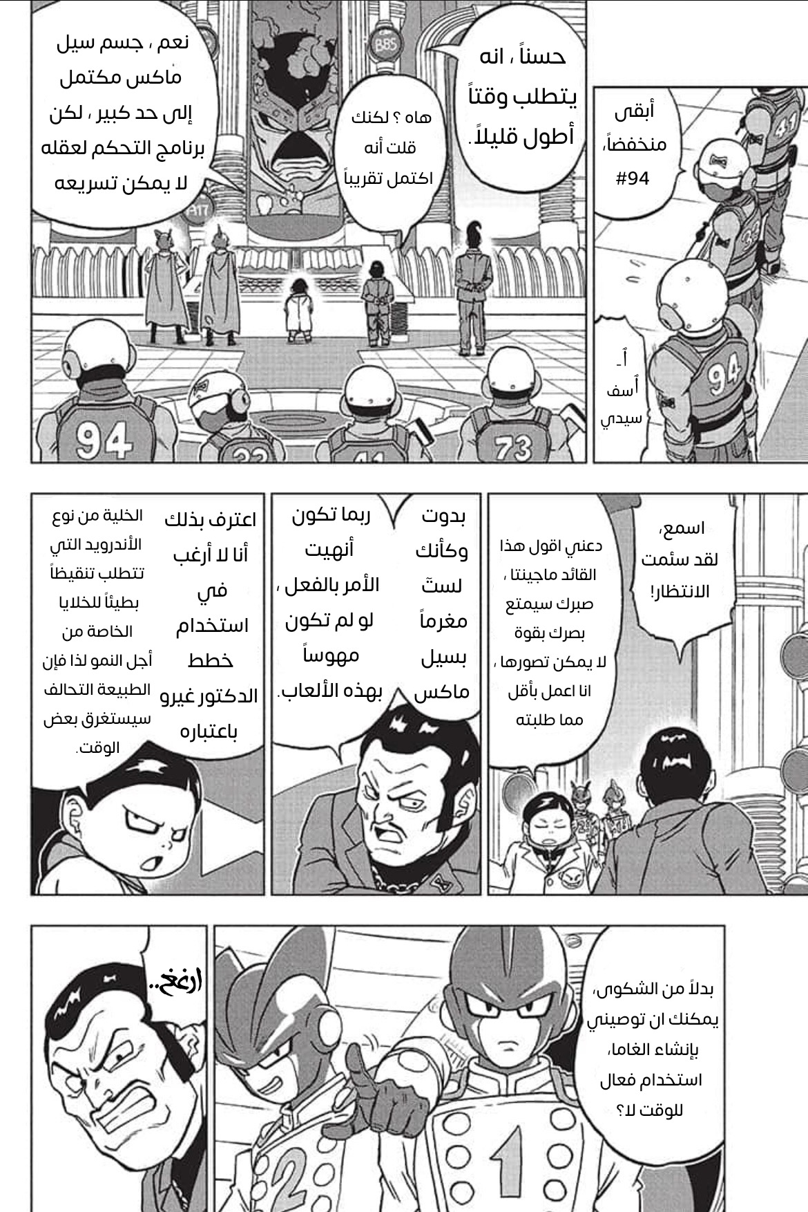 Dragon Ball Super: Chapter 92 - Page 31