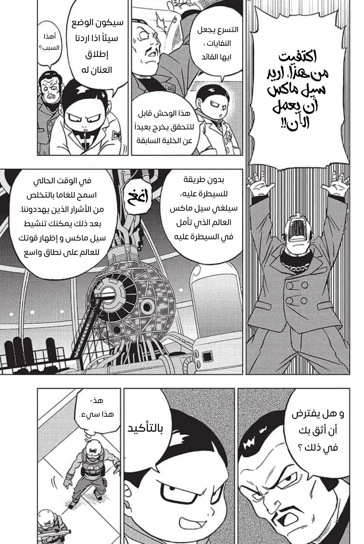 Dragon Ball Super: Chapter 92 - Page 32