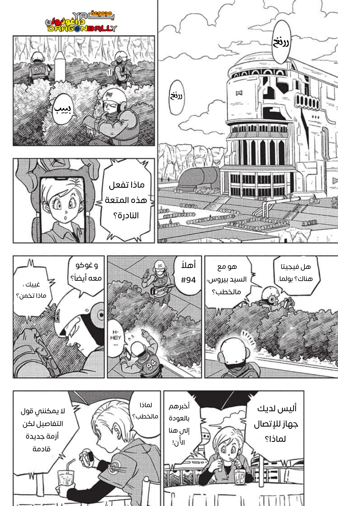 Dragon Ball Super: Chapter 92 - Page 33