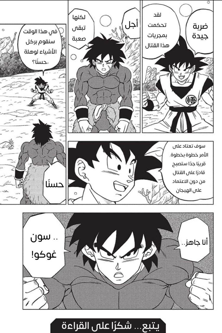 Dragon Ball Super: Chapter 92 - Page 45