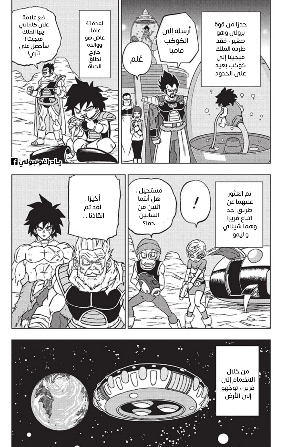 Dragon Ball Super: Chapter 93 - Page 2