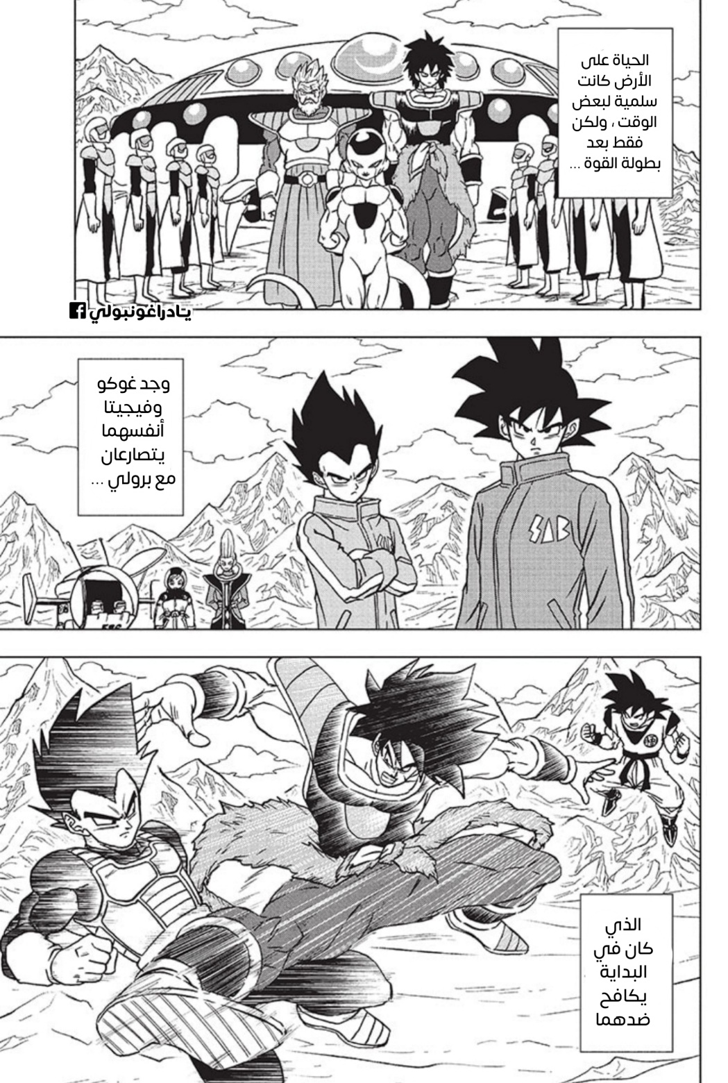 Dragon Ball Super: Chapter 93 - Page 3