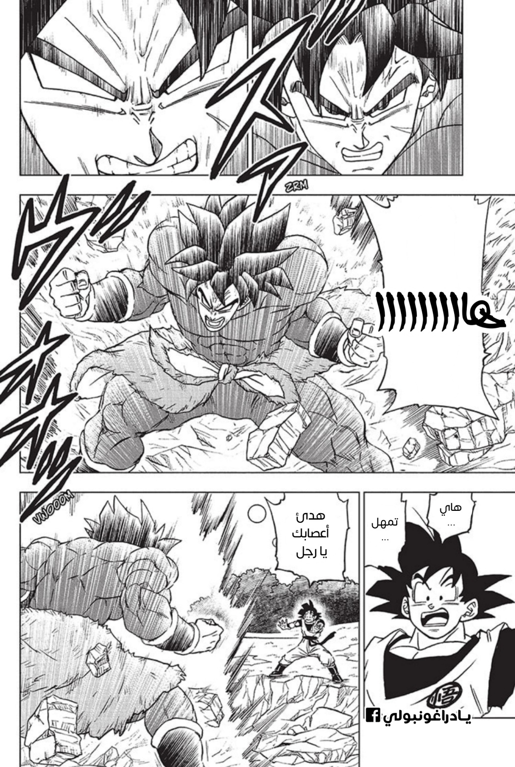 Dragon Ball Super: Chapter 93 - Page 6
