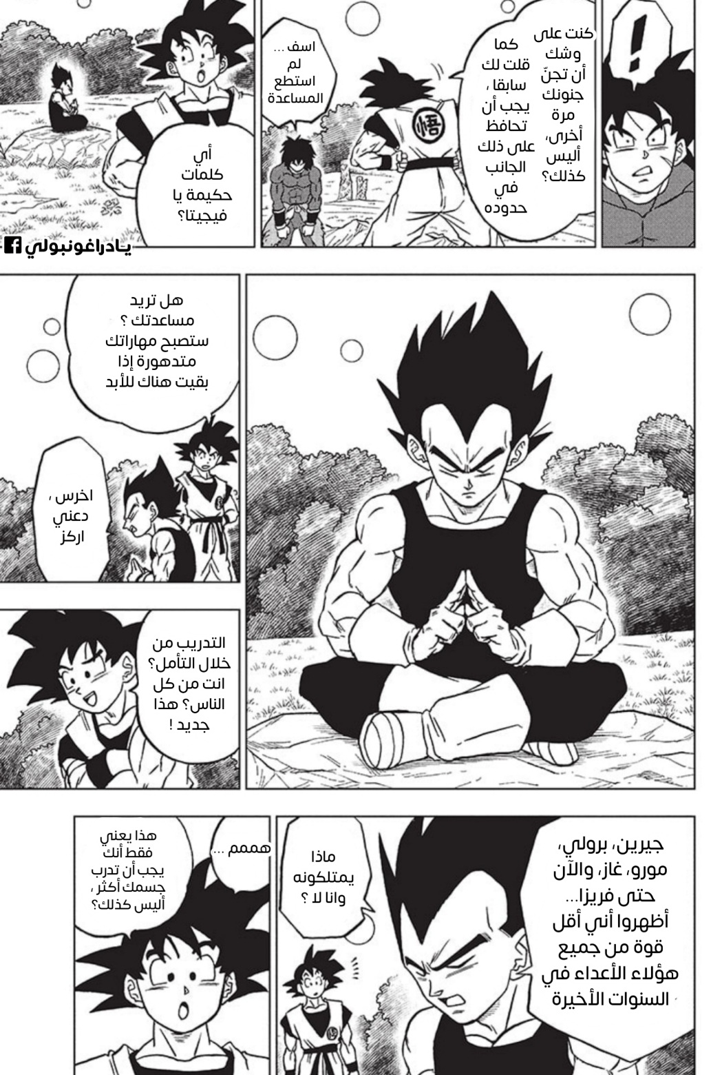 Dragon Ball Super: Chapter 93 - Page 7