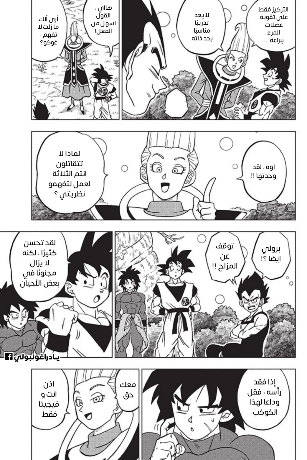 Dragon Ball Super: Chapter 93 - Page 9