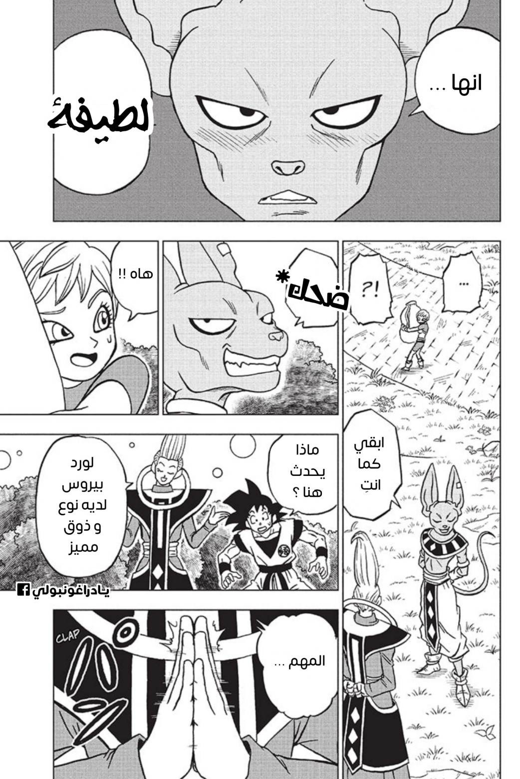 Dragon Ball Super: Chapter 93 - Page 15