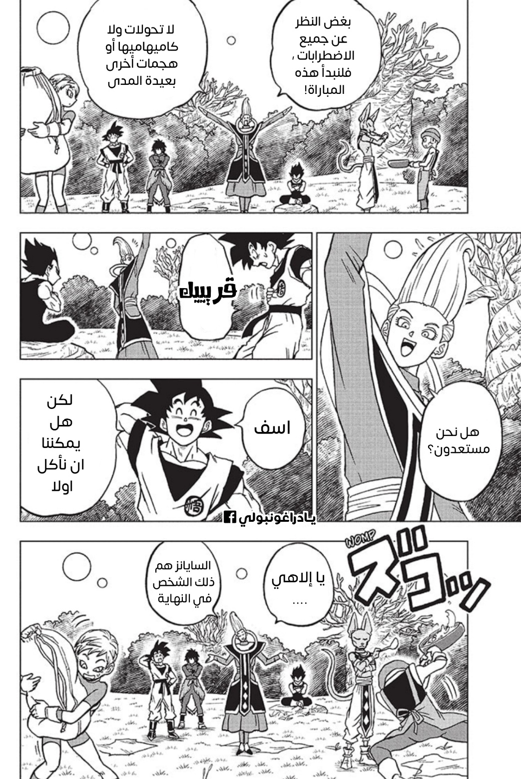 Dragon Ball Super: Chapter 93 - Page 16