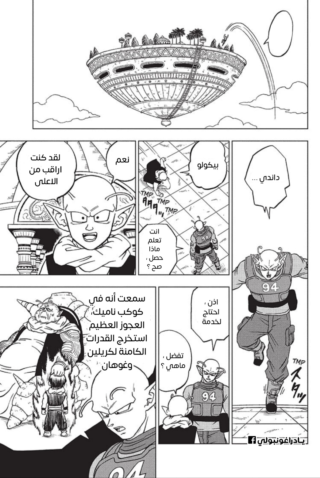 Dragon Ball Super: Chapter 93 - Page 17