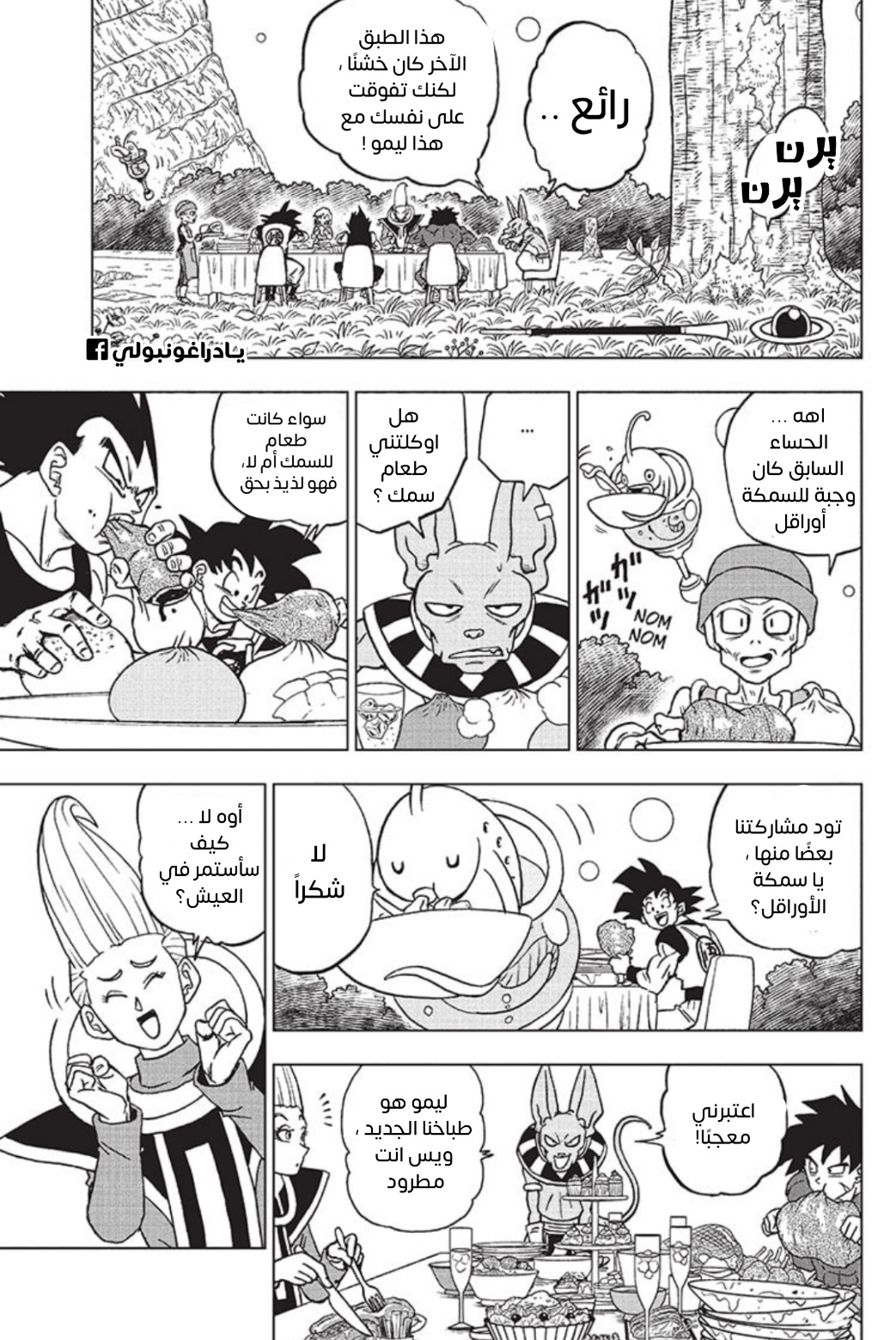 Dragon Ball Super: Chapter 93 - Page 21