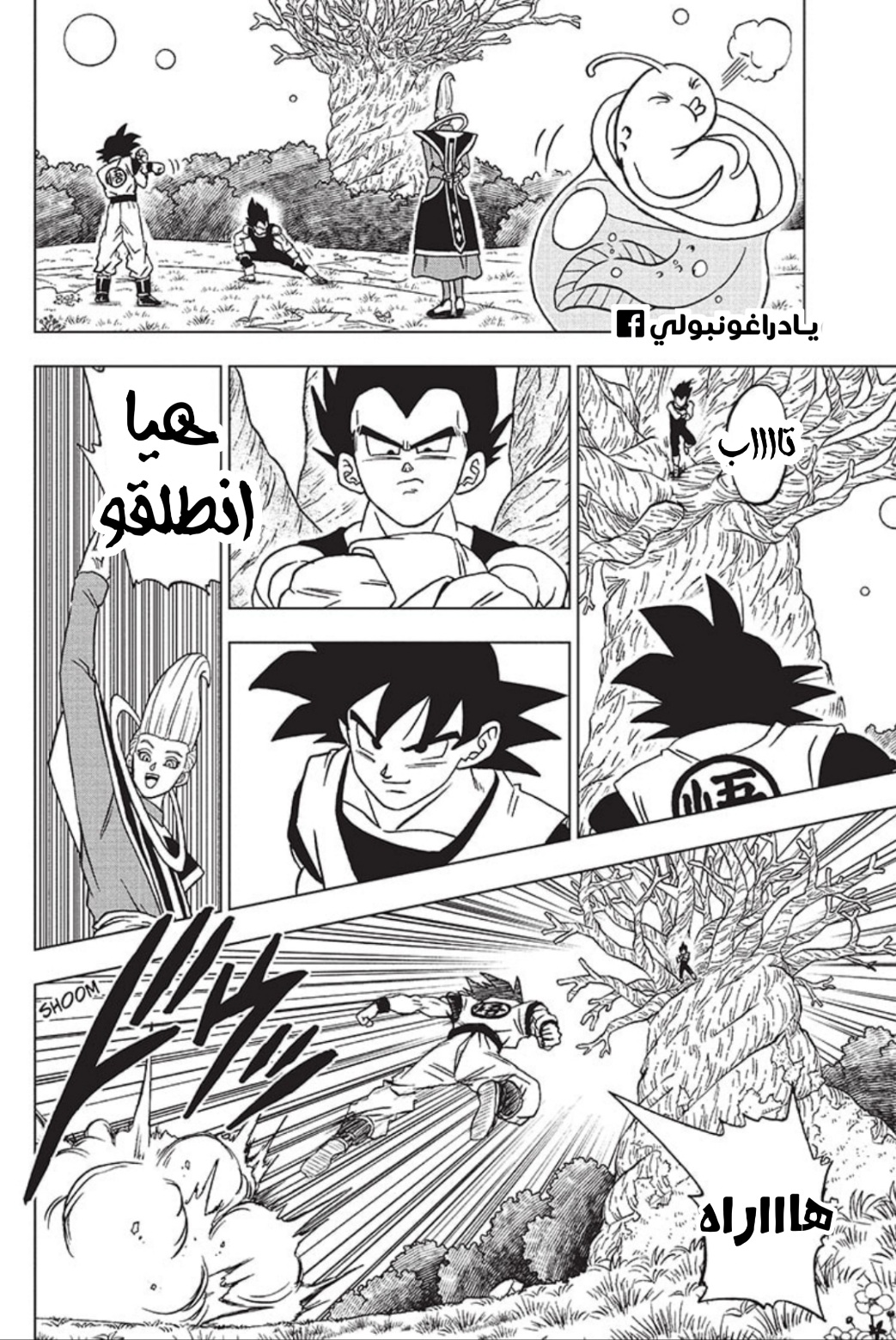 Dragon Ball Super: Chapter 93 - Page 22