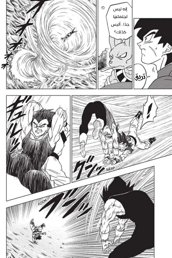 Dragon Ball Super: Chapter 93 - Page 32