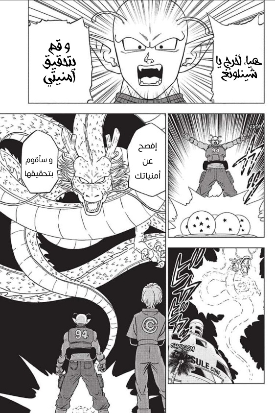 Dragon Ball Super: Chapter 93 - Page 35