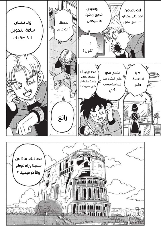 Dragon Ball Super: Chapter 93 - Page 40