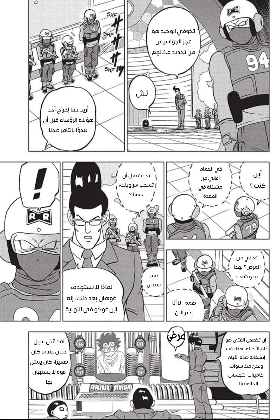 Dragon Ball Super: Chapter 93 - Page 41