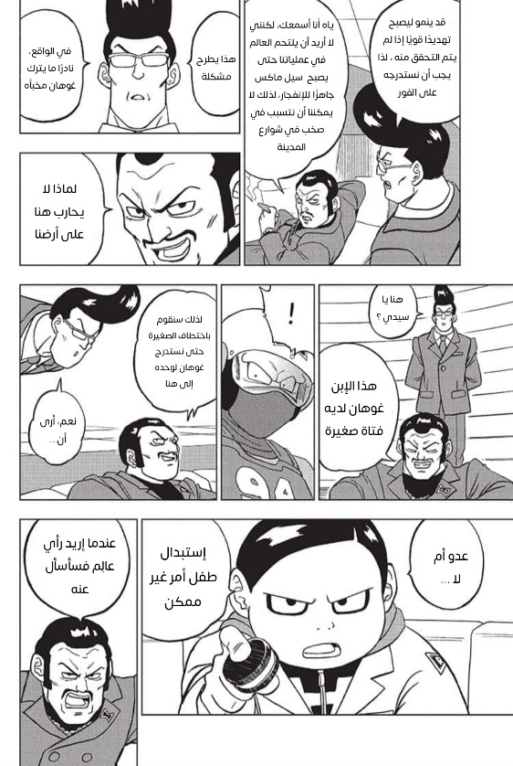 Dragon Ball Super: Chapter 93 - Page 42