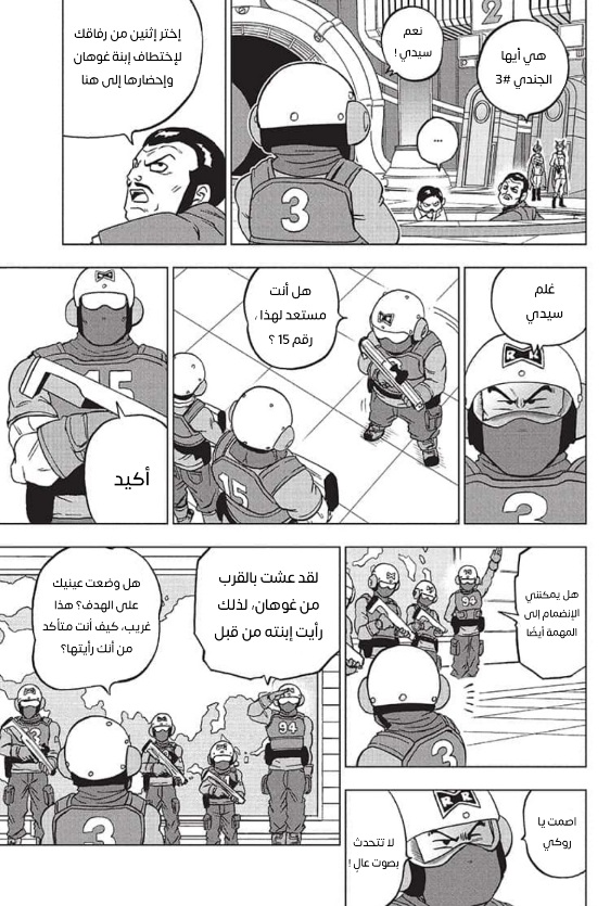 Dragon Ball Super: Chapter 93 - Page 43