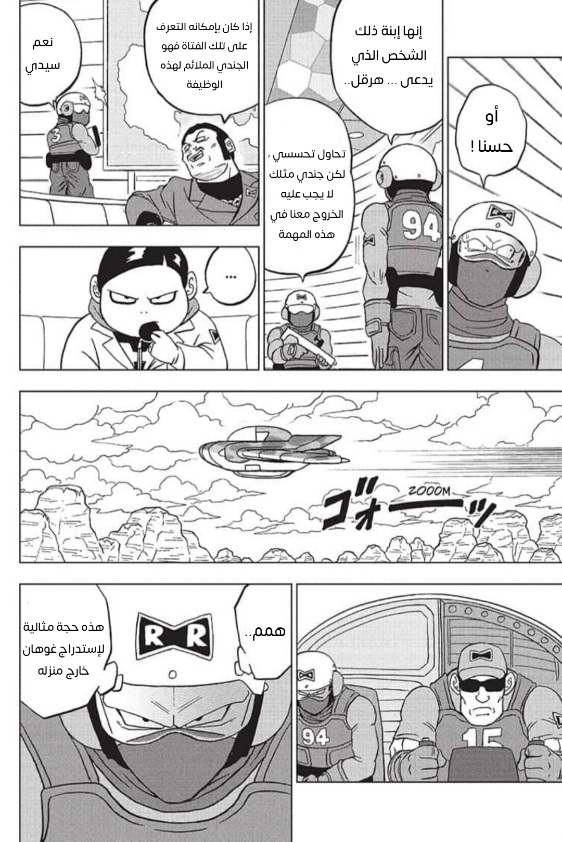 Dragon Ball Super: Chapter 93 - Page 44