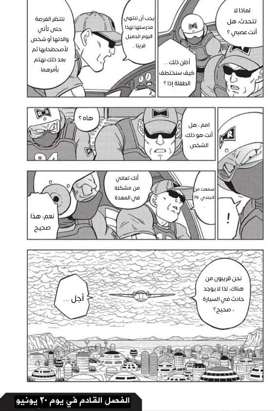 Dragon Ball Super: Chapter 93 - Page 45