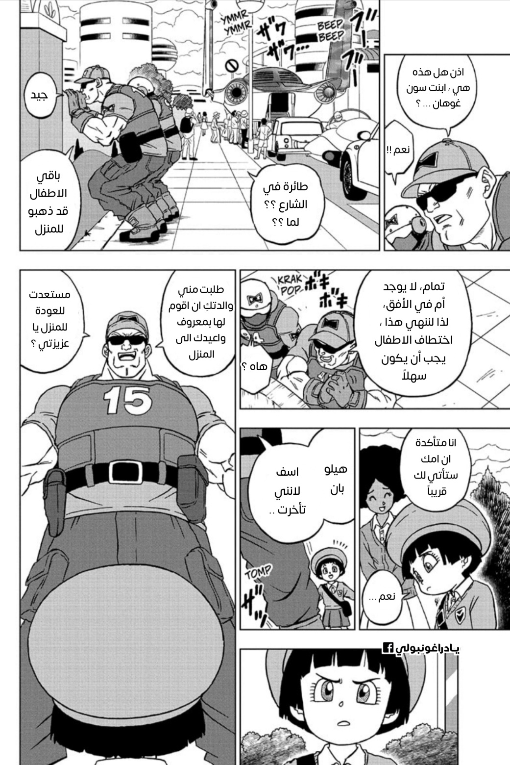 Dragon Ball Super: Chapter 94 - Page 2