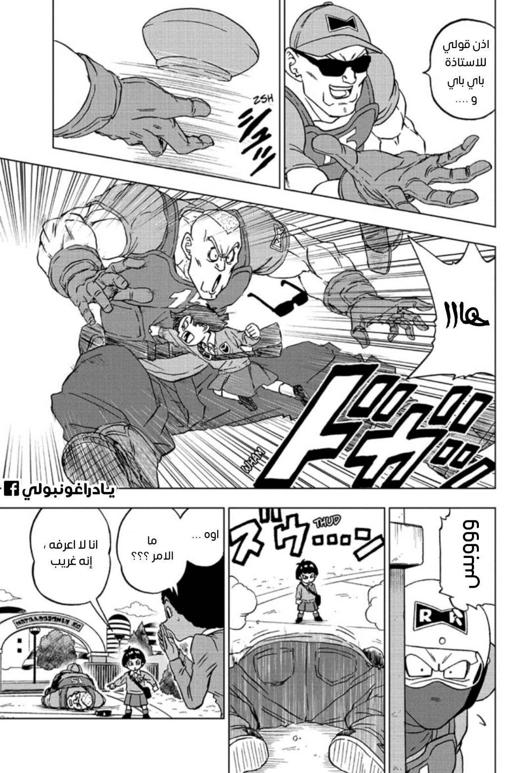 Dragon Ball Super: Chapter 94 - Page 3