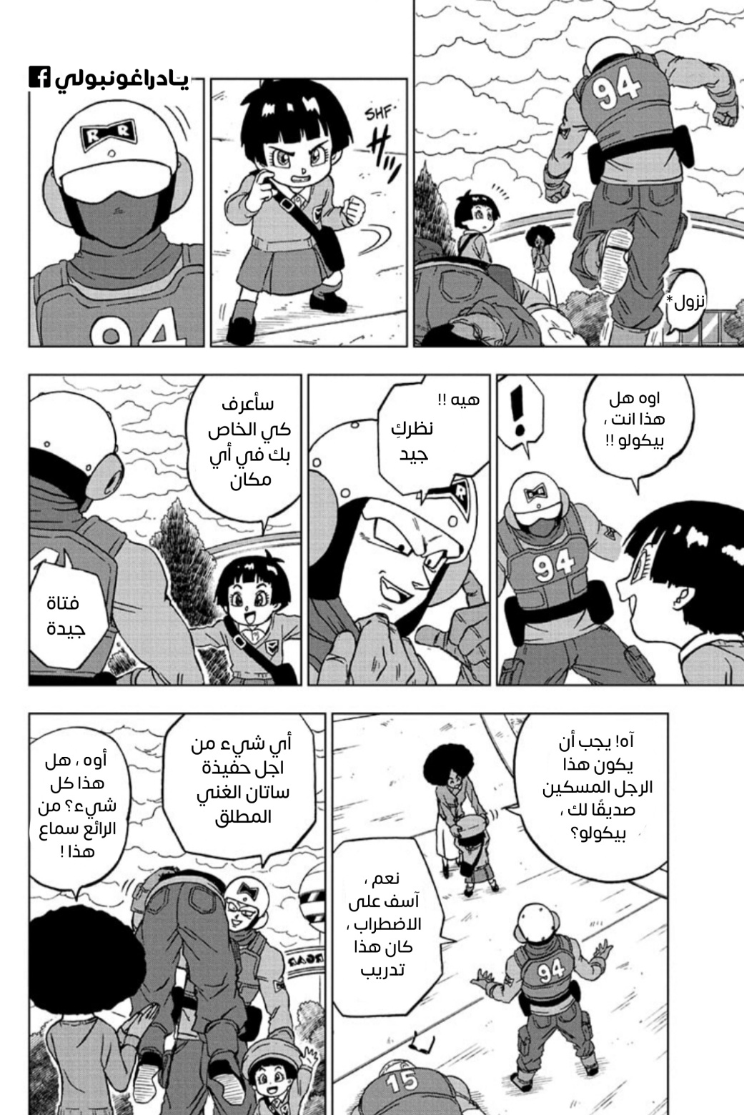 Dragon Ball Super: Chapter 94 - Page 4