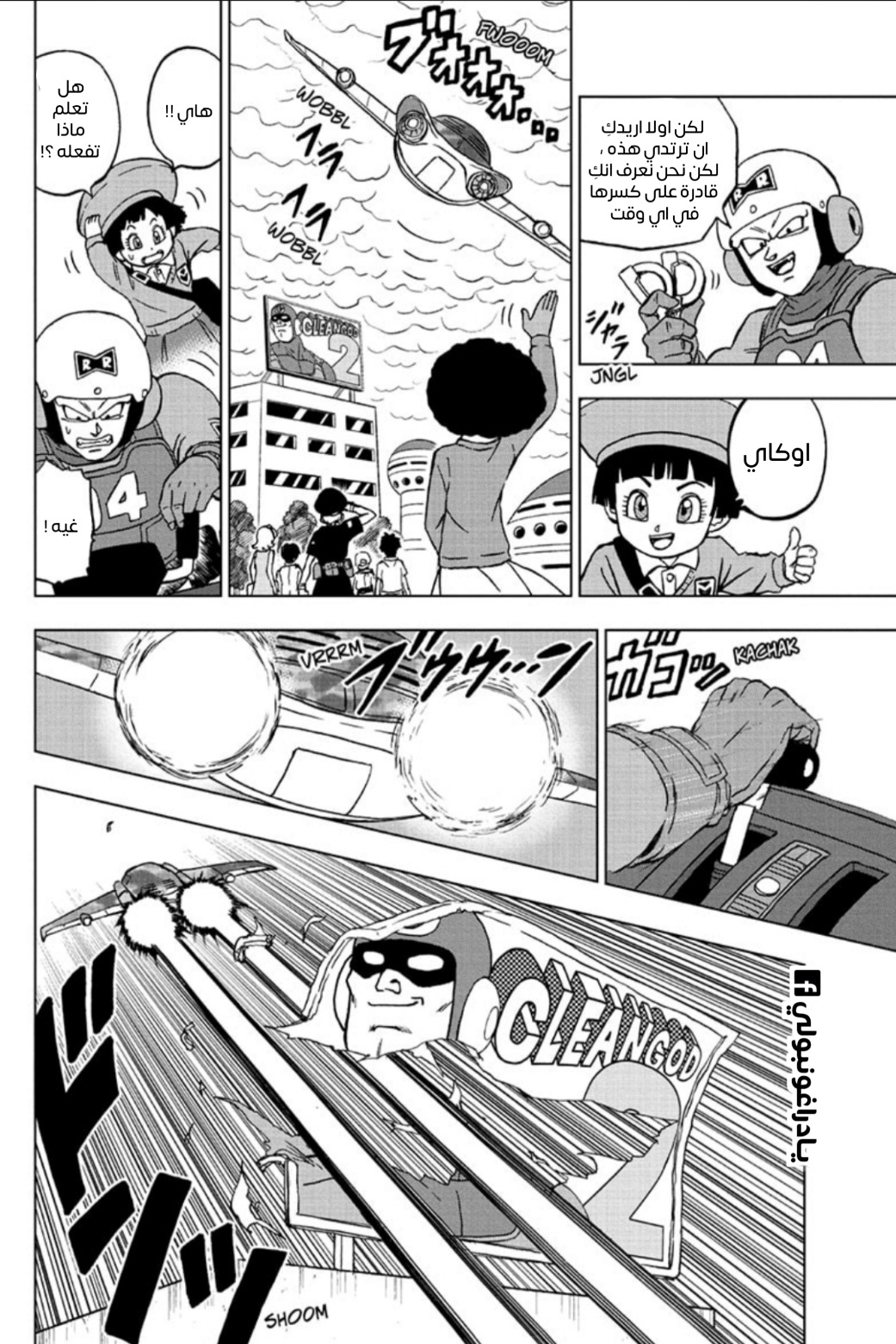 Dragon Ball Super: Chapter 94 - Page 6