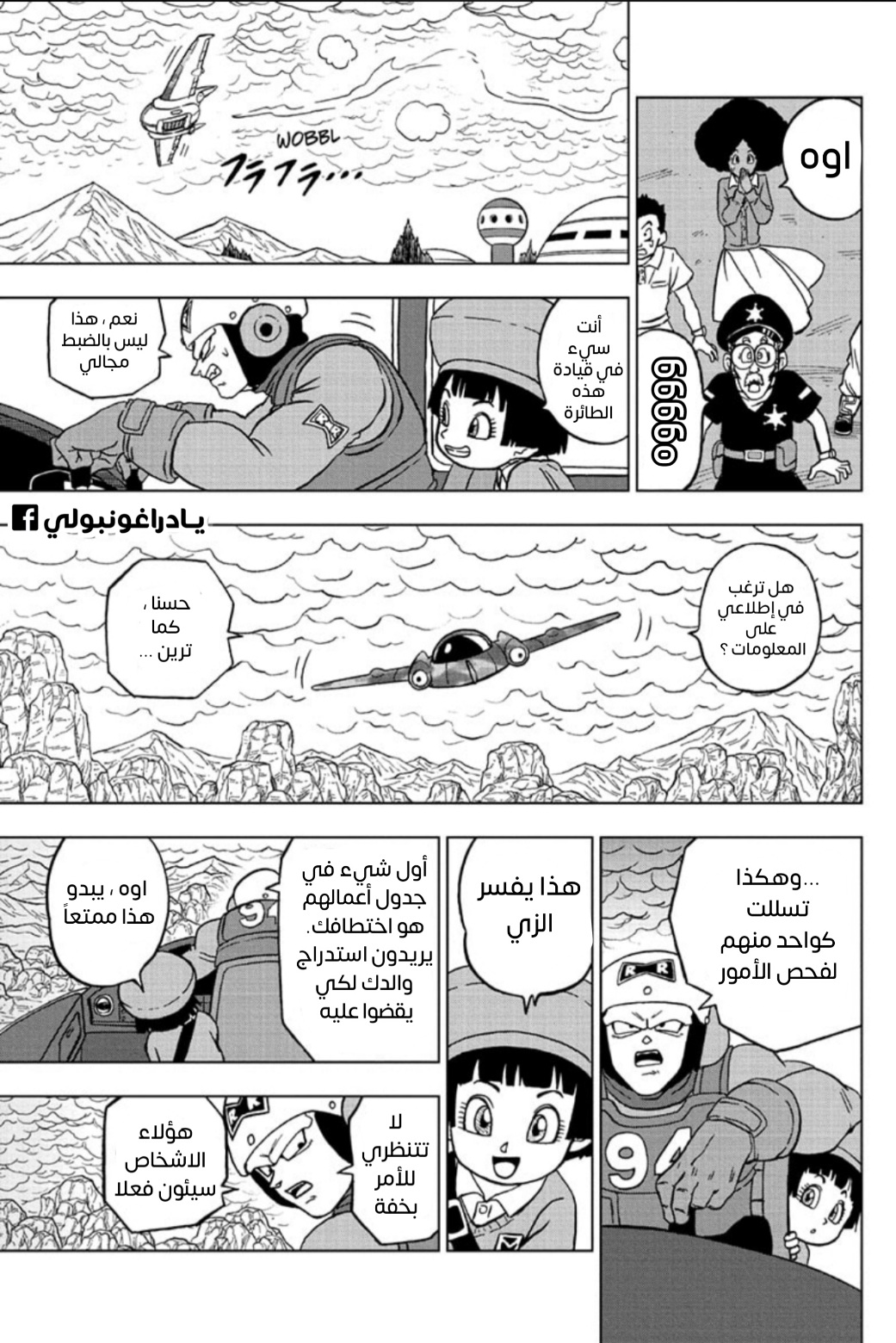 Dragon Ball Super: Chapter 94 - Page 7