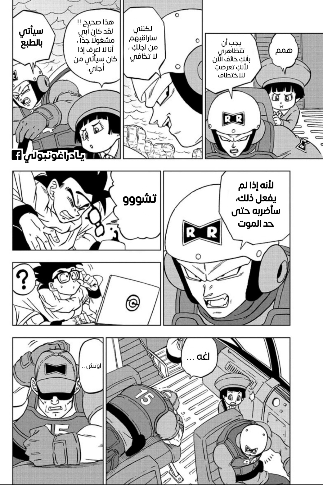 Dragon Ball Super: Chapter 94 - Page 8