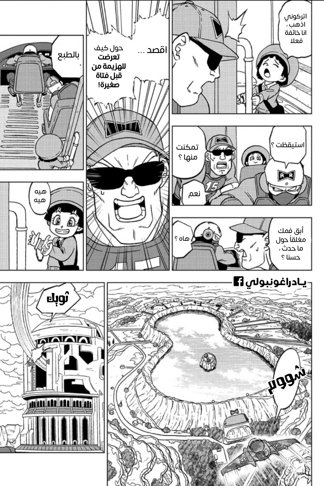 Dragon Ball Super: Chapter 94 - Page 9