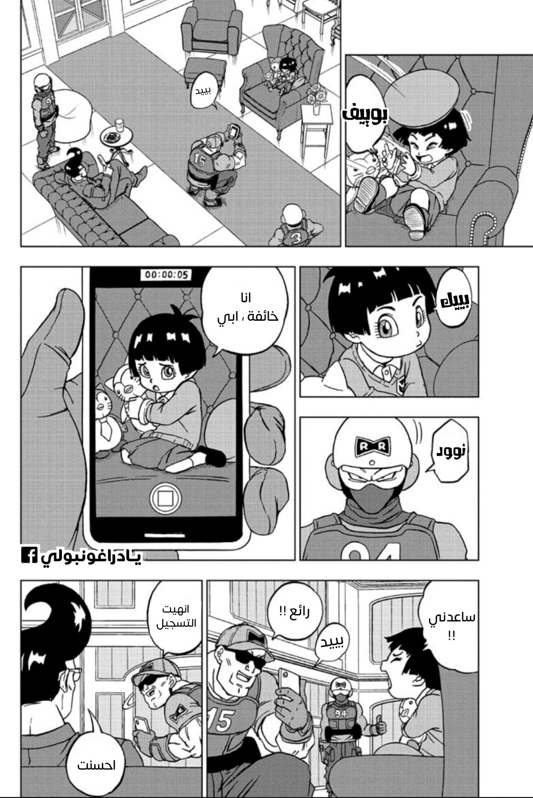 Dragon Ball Super: Chapter 94 - Page 10