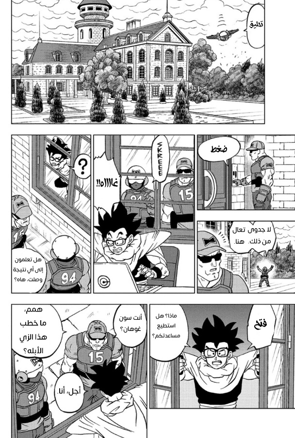 Dragon Ball Super: Chapter 94 - Page 12