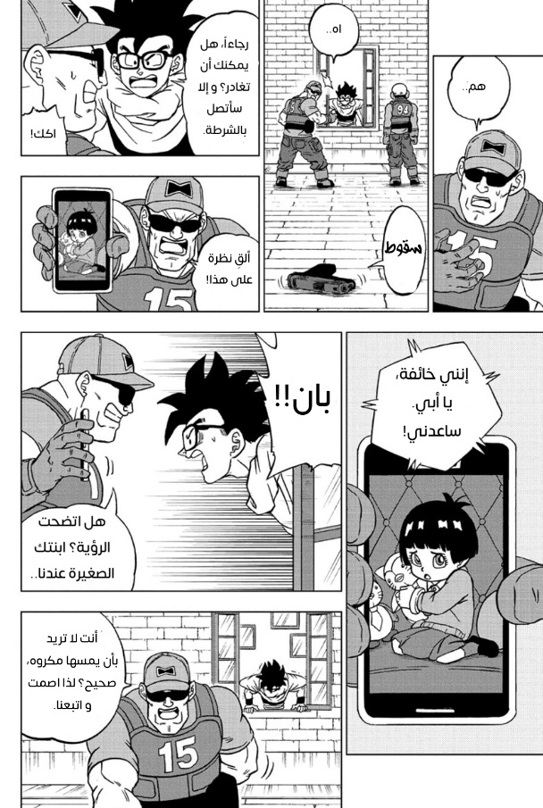 Dragon Ball Super: Chapter 94 - Page 14