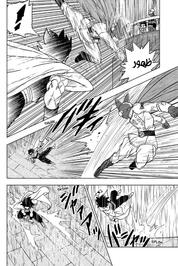 Dragon Ball Super: Chapter 94 - Page 22