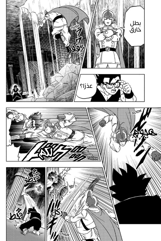 Dragon Ball Super: Chapter 94 - Page 30