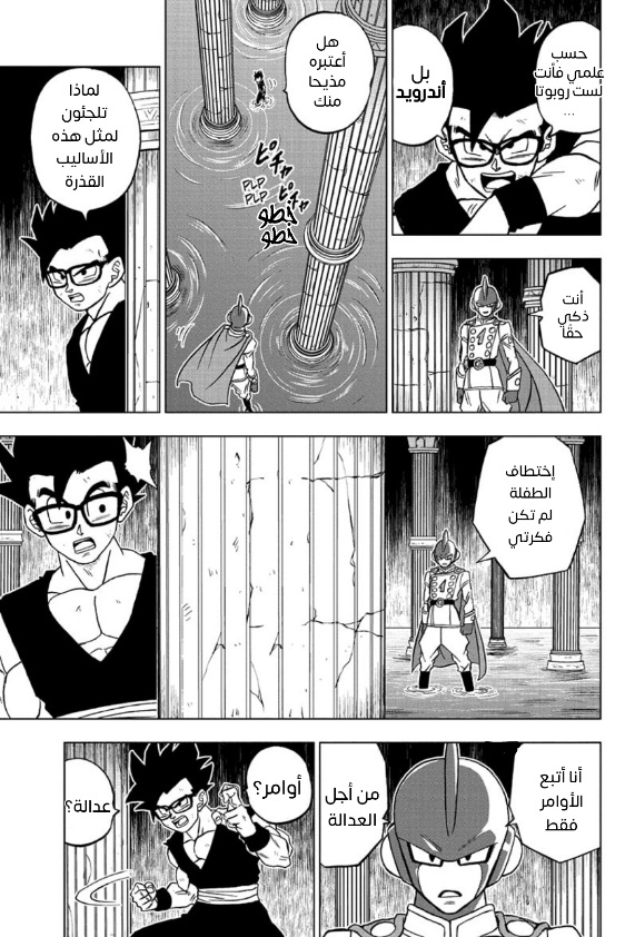 Dragon Ball Super: Chapter 94 - Page 31