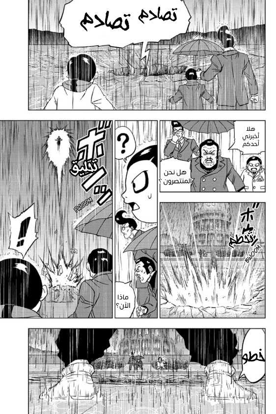 Dragon Ball Super: Chapter 94 - Page 33