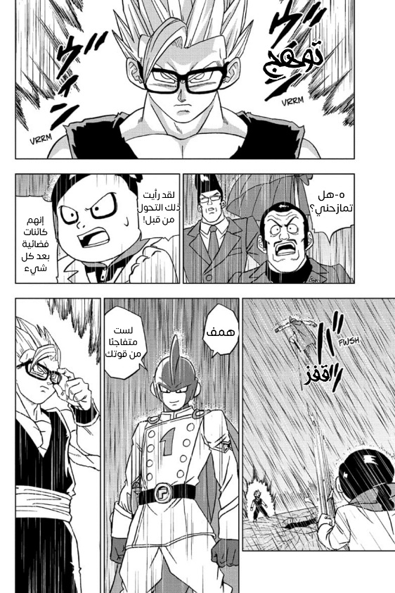Dragon Ball Super: Chapter 94 - Page 34